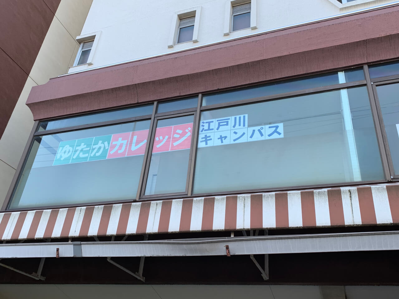 ゆたかカレッジ