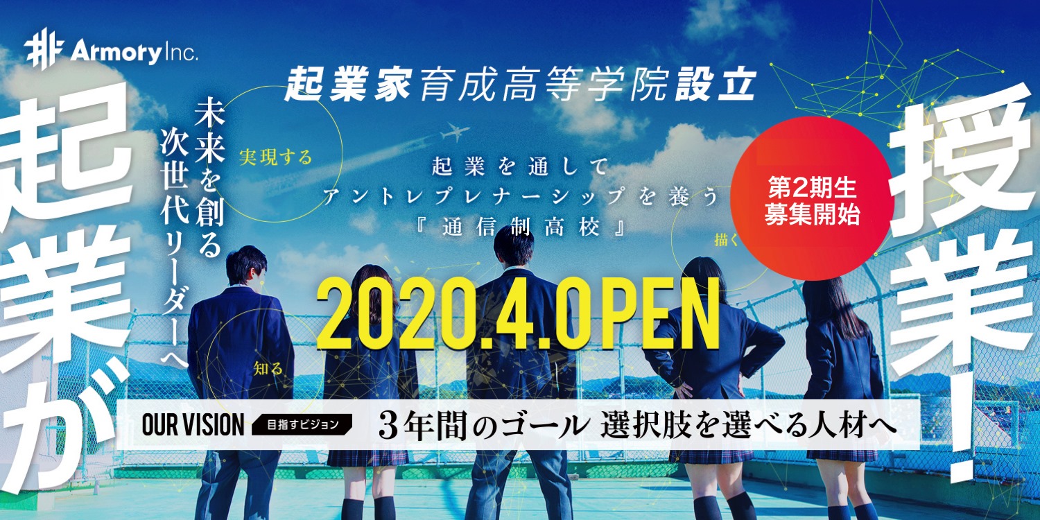起業家育成高等学院 | 学校法人代々木学園 代々木高等学校[公式]
