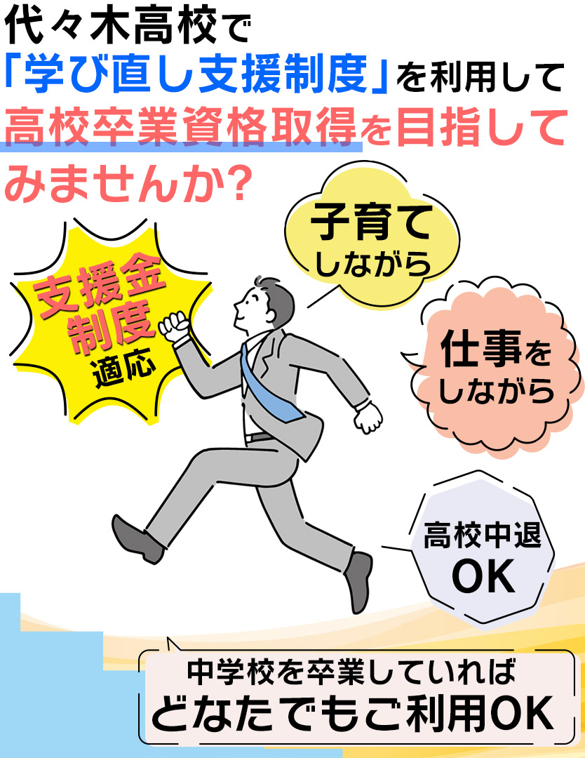 学び直し支援金制度