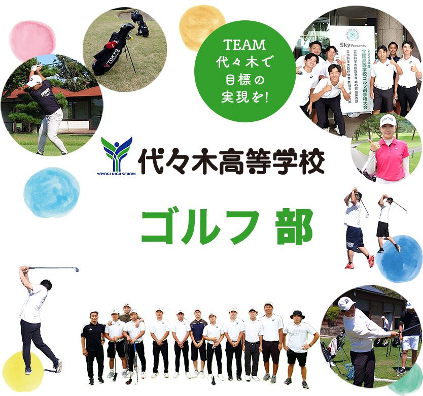 ゴルフ部トップ