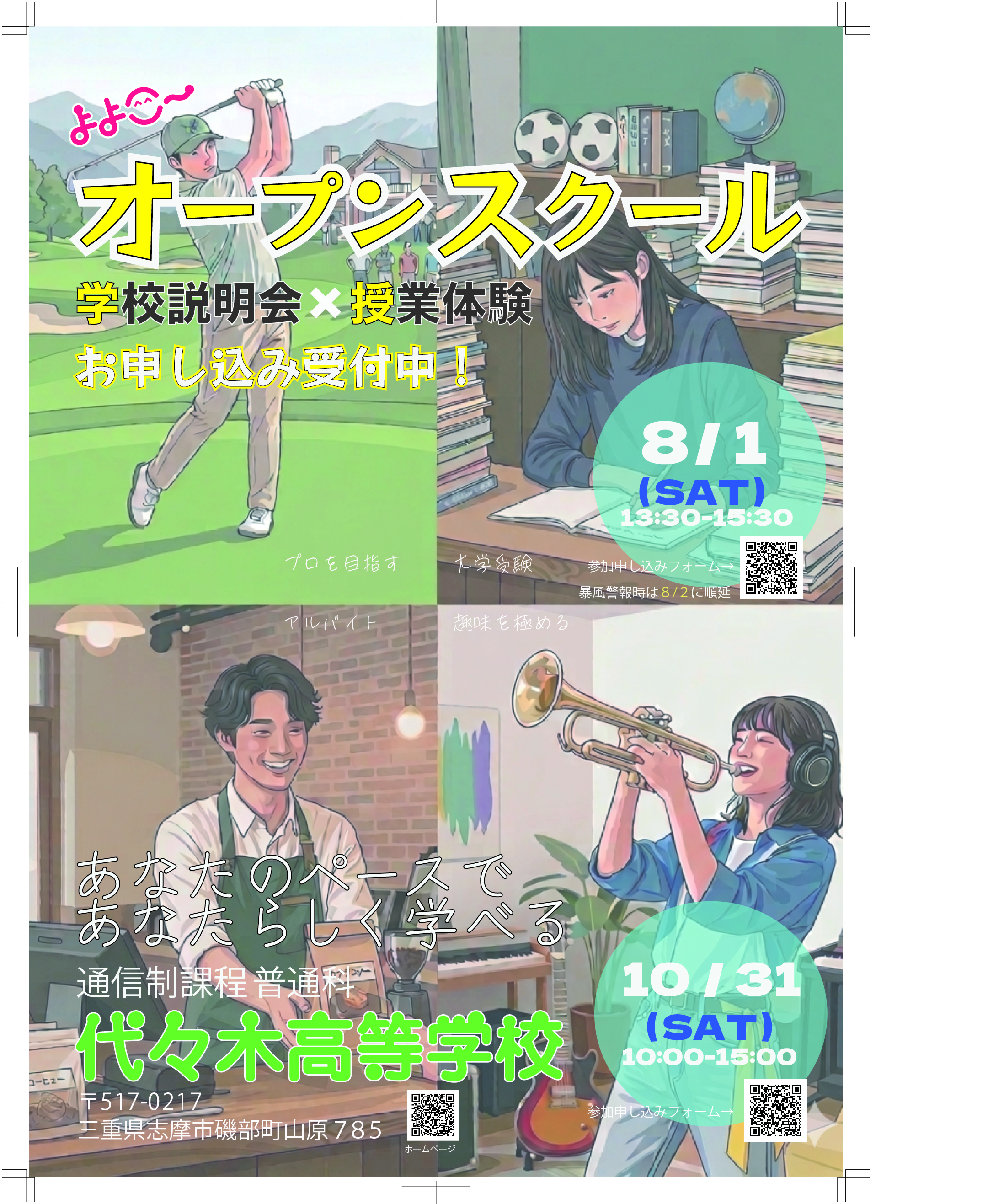 オープンスクールのポスター