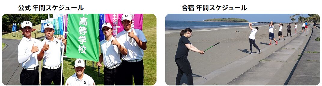 年間スケジュール